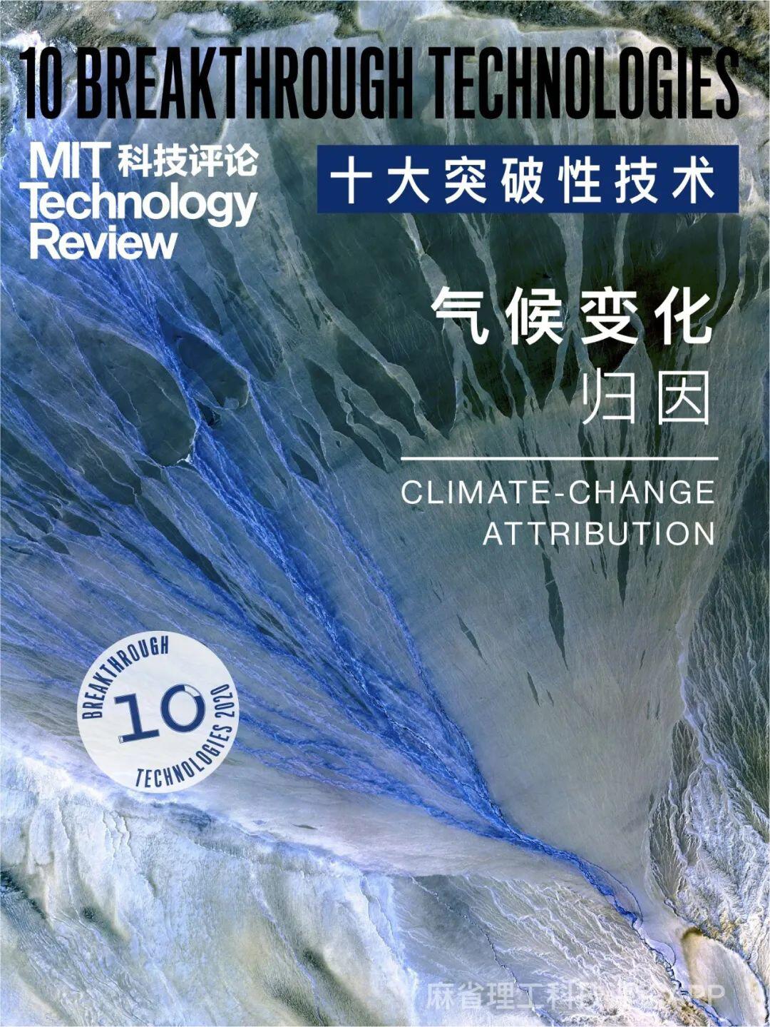 《麻省理工科技评论》发布2020年“全球十大突破性技术”,数字货币技术入选