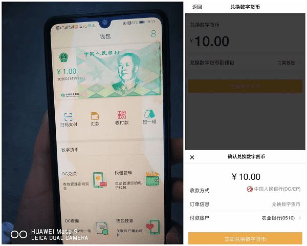 农行DCEP钱包内测图曝光,DCEP正式进入倒计时