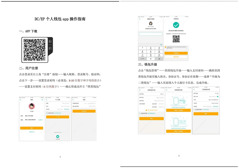 农行DCEP钱包内测图曝光,DCEP正式进入倒计时