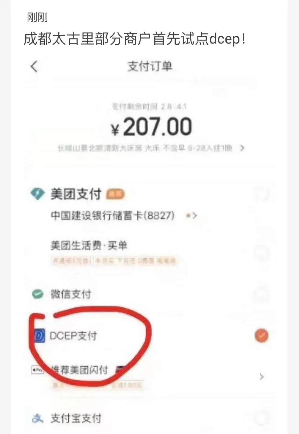 央行数字货币内测进行中,四大需求加速DC/EP落地
