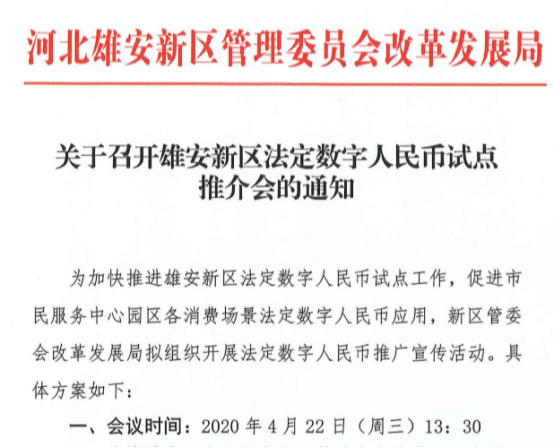 央行数字货币雄安试点邀请名单出炉,星巴克等19家在列