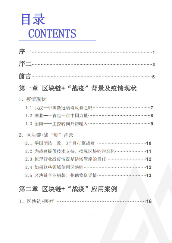 2020中国区块链战“疫”案例特刊重磅发布!