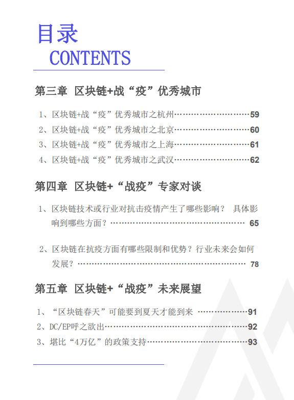 2020中国区块链战“疫”案例特刊重磅发布!