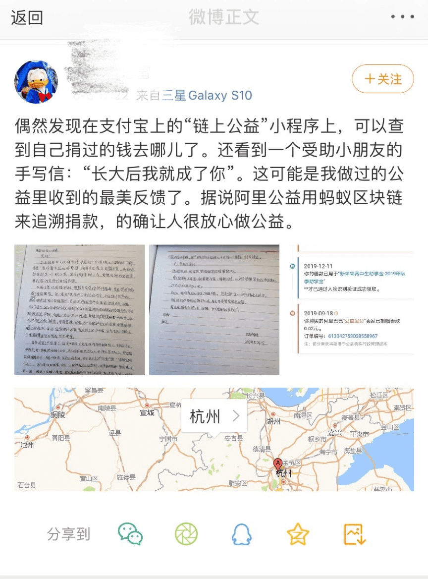 汇报蚂蚁区块链公益进展：查捐款去向像查快递一样简单了