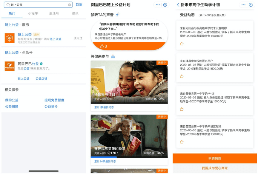 汇报蚂蚁区块链公益进展：查捐款去向像查快递一样简单了