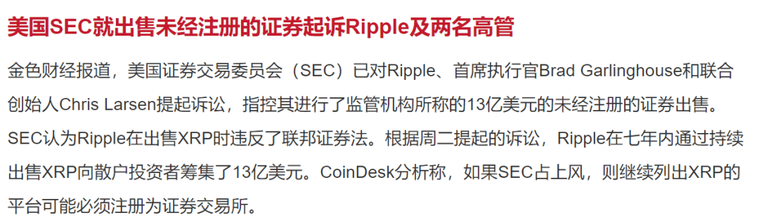 美国SEC终于盯上了XRP,两天跌30%能否抄底?