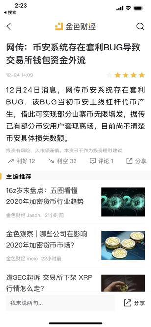 币安等交易所被传跑路,年底老规矩,比特币大跌?