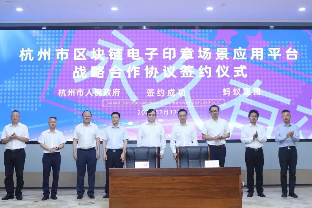 杭州市企业电子印章上了蚂蚁区块链