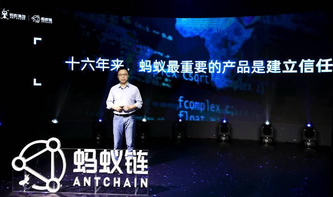 蚂蚁区块链升级为蚂蚁链,日上链量超1亿
