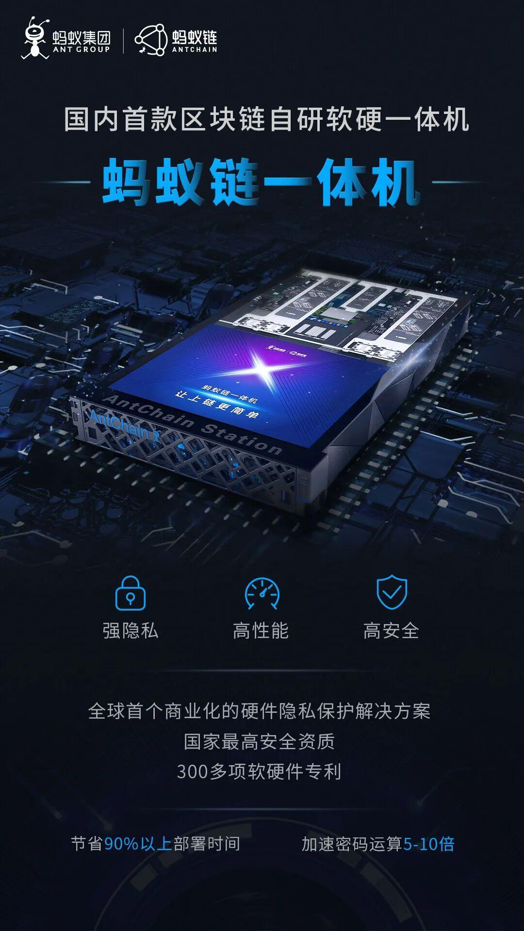 蚂蚁链一体机发布:采用全球首个硬件隐私保护解决方案