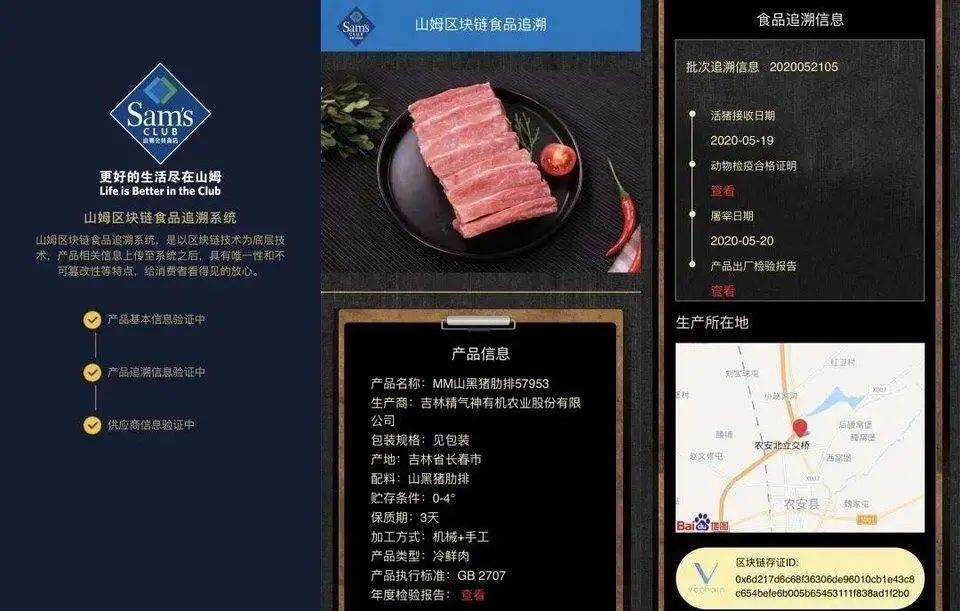 区块链食品溯源价值，行业最新实践在这里