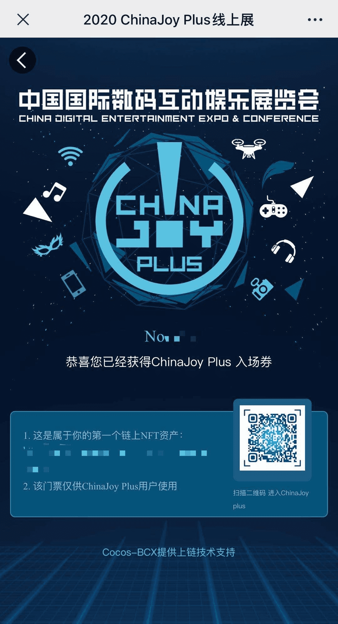大揭秘!2020 ChinaJoy背后的区块链:120万张NFT门票