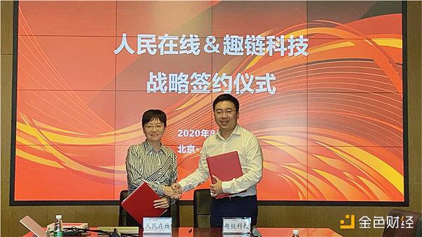 人民在线与杭州趣链科技共建“人民链”:区块链数据治理共享与应用平台上线