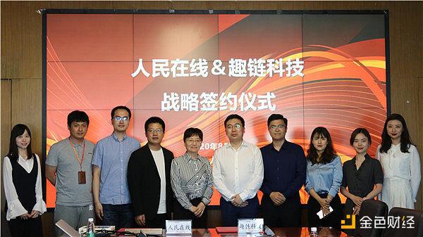人民在线与杭州趣链科技共建“人民链”:区块链数据治理共享与应用平台上线