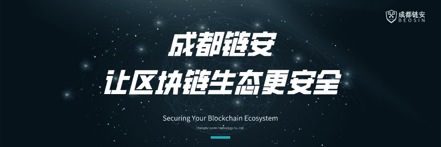 成都链安与蚂蚁链和阿里云联合主办【链X云】城市峰会,以信任链接无限价值