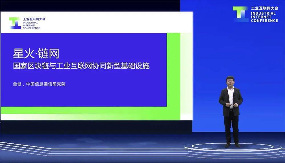 “星火·链网”正式启动,面向全球服务的国家级区块链新型基建