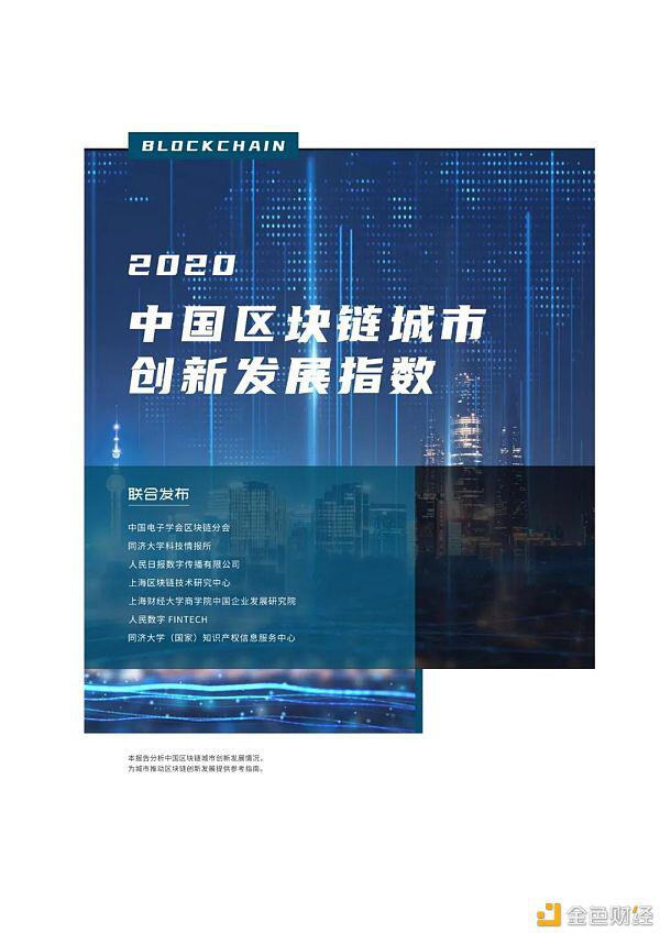 2020年区块链城市发展总览,你关注的城市位列其中吗?