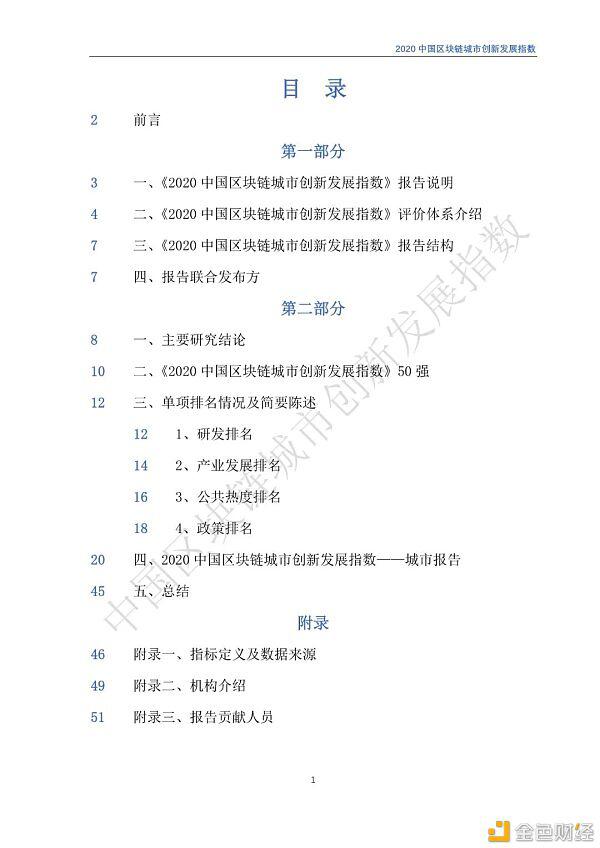 2020年区块链城市发展总览,你关注的城市位列其中吗?