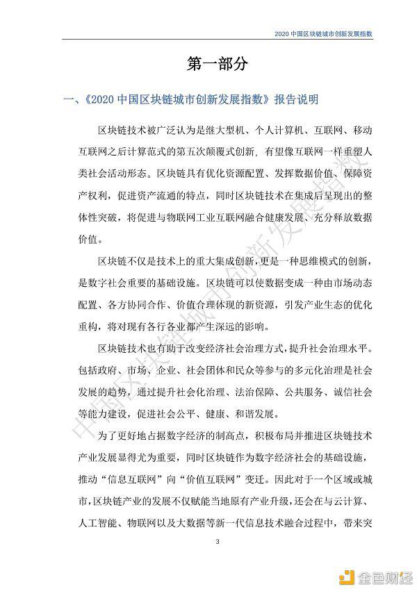 2020年区块链城市发展总览,你关注的城市位列其中吗?