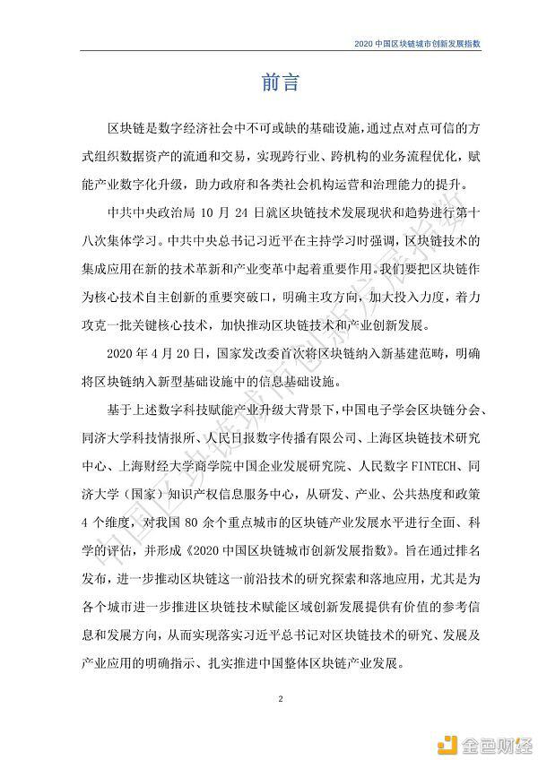 2020年区块链城市发展总览,你关注的城市位列其中吗?
