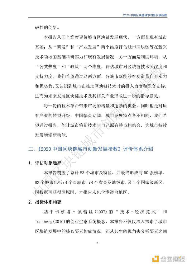 2020年区块链城市发展总览,你关注的城市位列其中吗?
