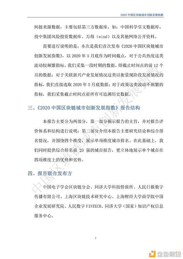 2020年区块链城市发展总览,你关注的城市位列其中吗?