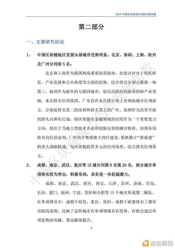 2020年区块链城市发展总览,你关注的城市位列其中吗?