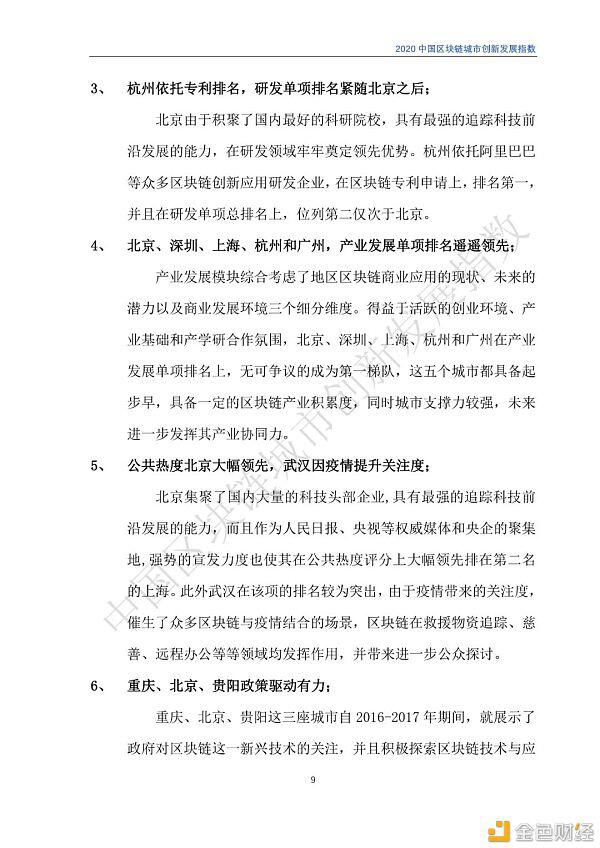 2020年区块链城市发展总览,你关注的城市位列其中吗?