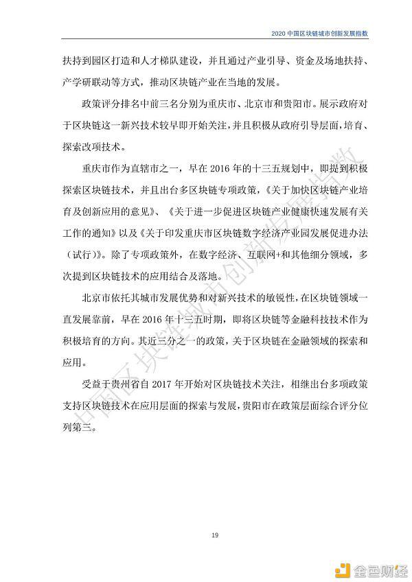 2020年区块链城市发展总览,你关注的城市位列其中吗?