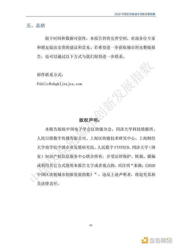 2020年区块链城市发展总览,你关注的城市位列其中吗?