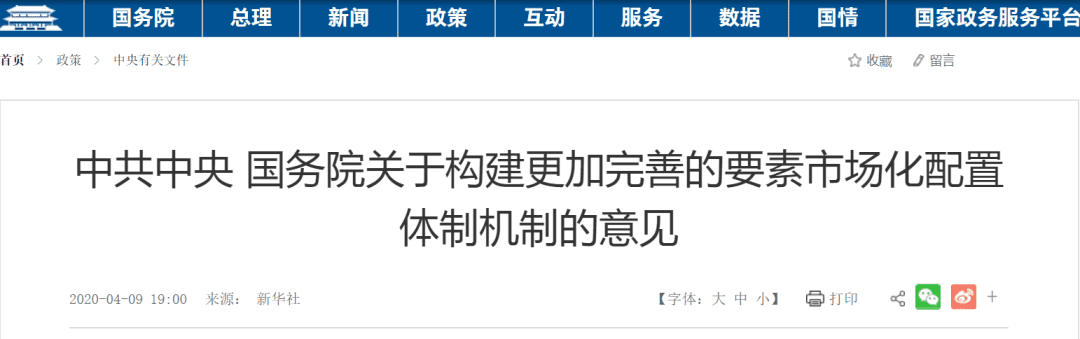 “数据”成为生产要素，区块链赋能正当时