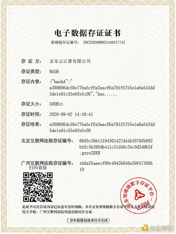 京东数科区块链数字存证护航服贸会展客商电子签约