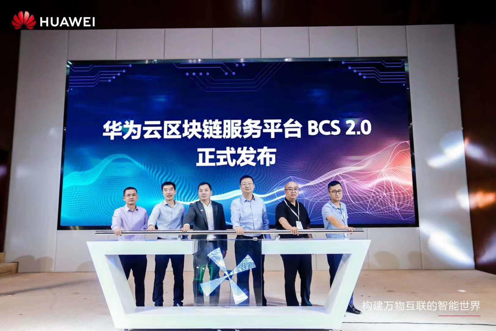华为“链”上成都,全国区块链应用样板城市蓄势待发