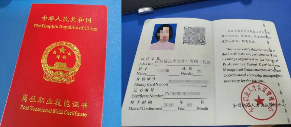 全国首批区块链职业技能等级证书正式发放