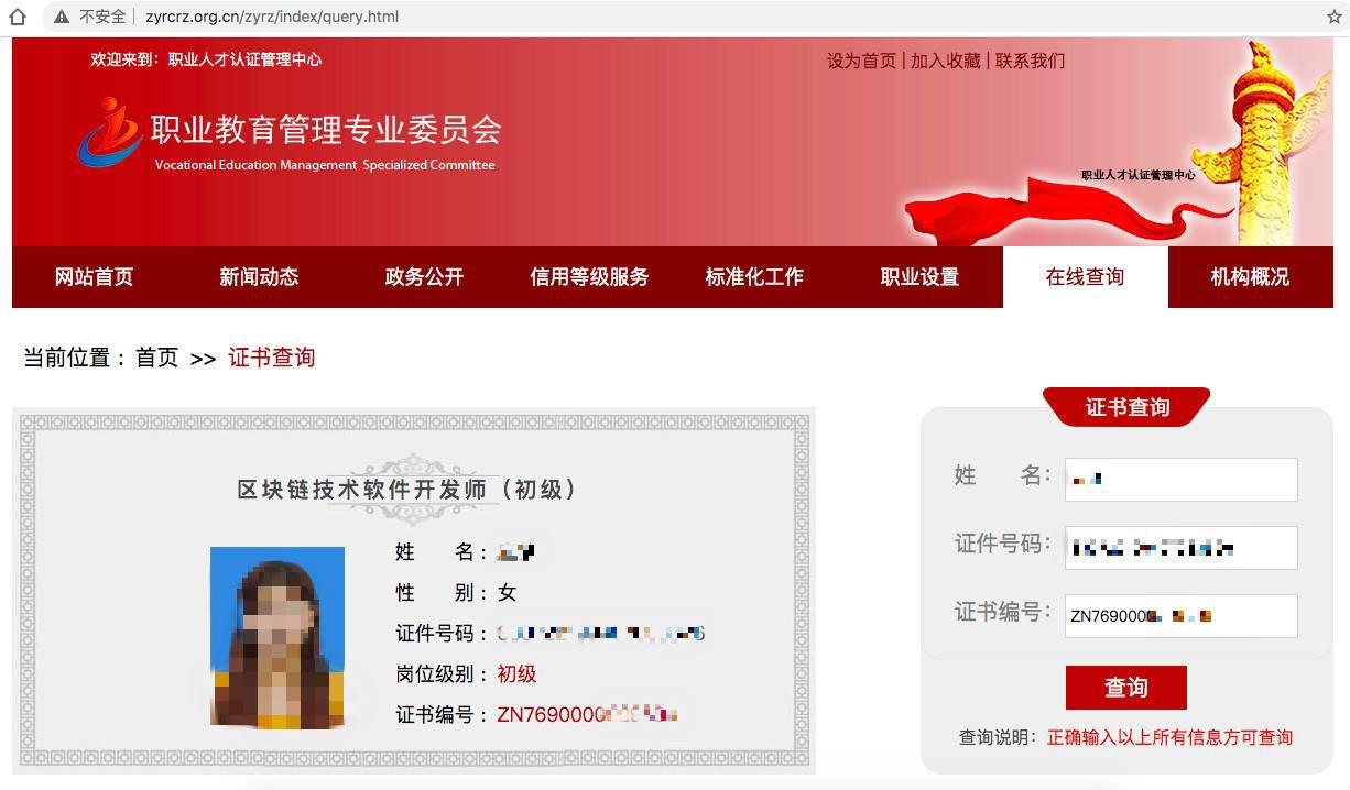 全国首批区块链职业技能等级证书正式发放