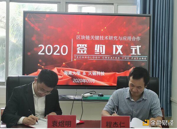 火链科技携手海南大学,加速区块链产学研一体化进程