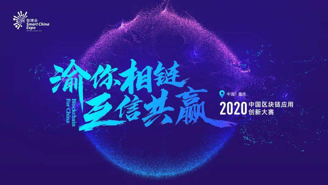 a href='https://www.btcfans.com/tag/1199/' target='_black'区块链/a“重庆模式”揭秘:办大赛、引人才、推应用、搭建自主平台