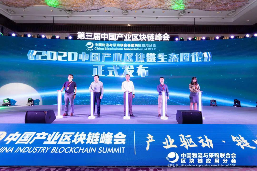 独家 | 《2020中国产业区块链生态图谱》电子版上线