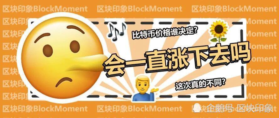 比特币价格会一直上涨吗?