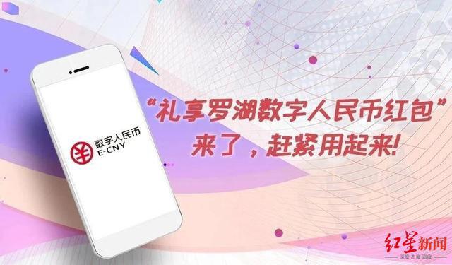 深圳数字人民币红包抽签完毕,5万中签市民明天可下载数字人民币APP
