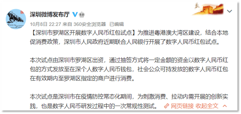 深圳数字人民币红包的意义及领用指南