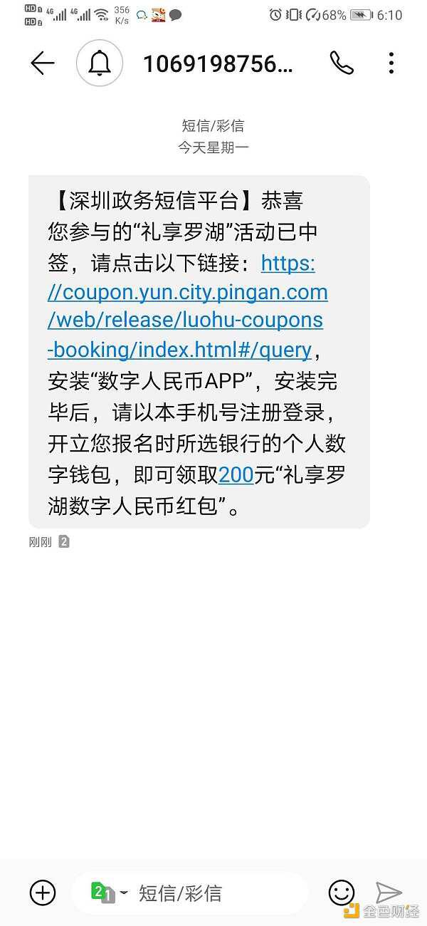 深圳罗湖区数字人民币红包已发放