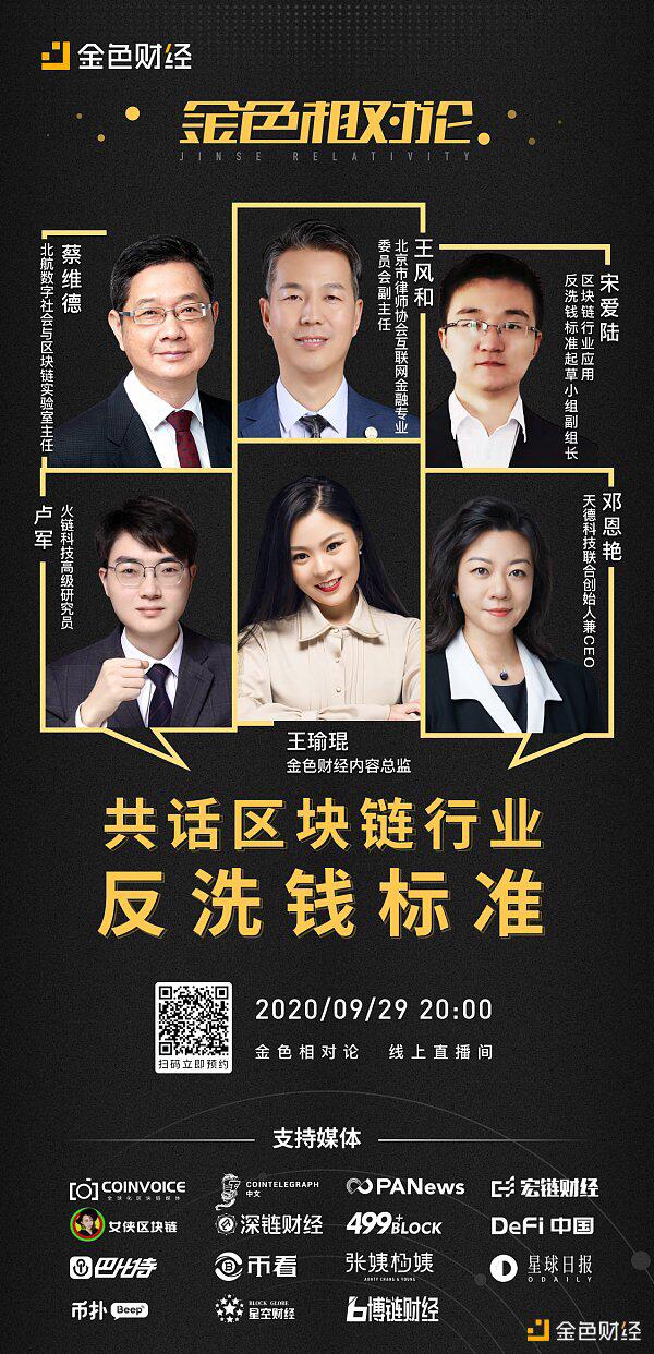 火链科技卢军：区块链反洗钱需要链上链下监管的结合