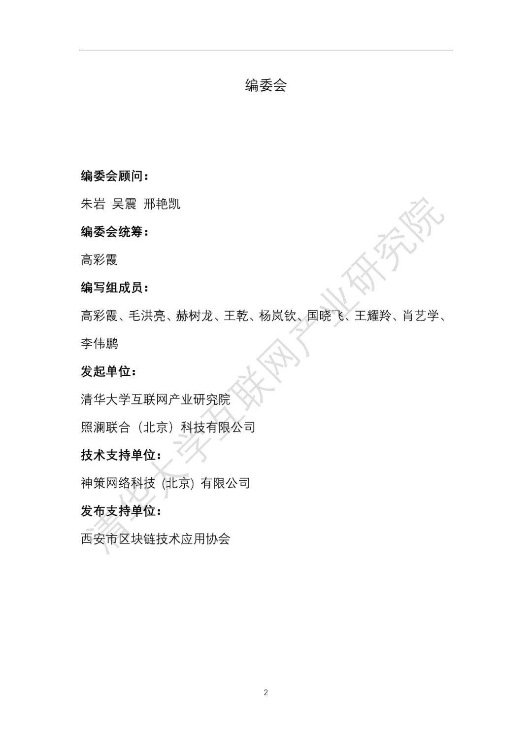 2020中国区块链产业生态地图