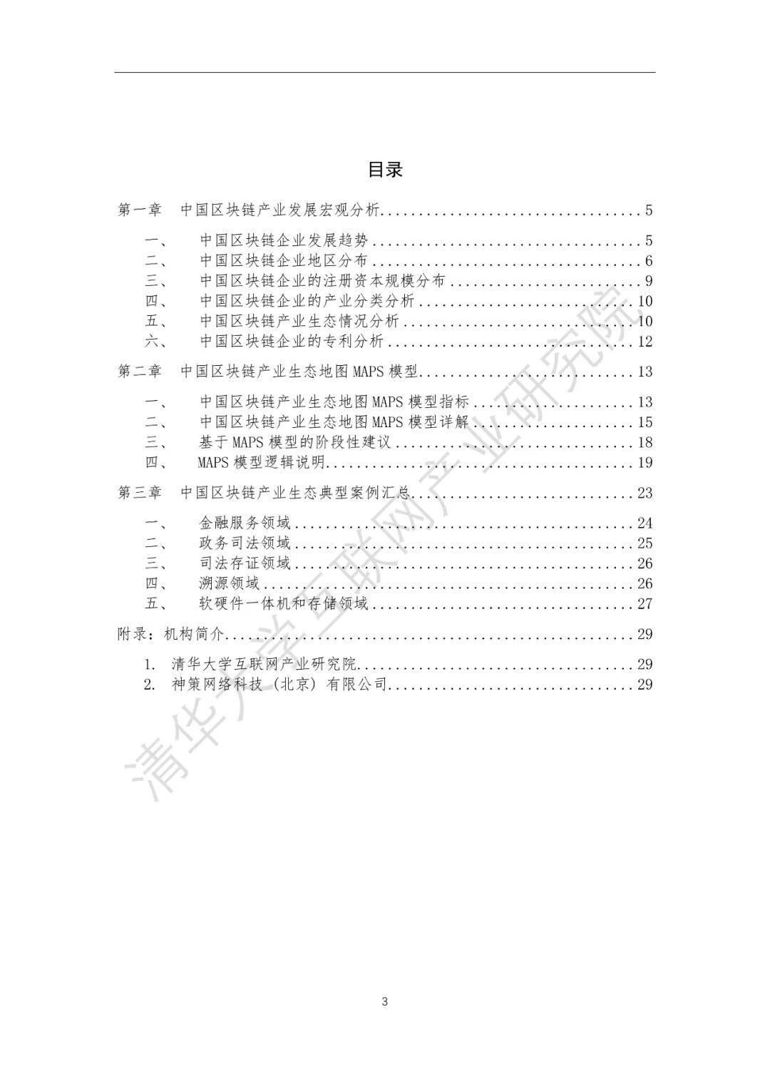 2020中国区块链产业生态地图