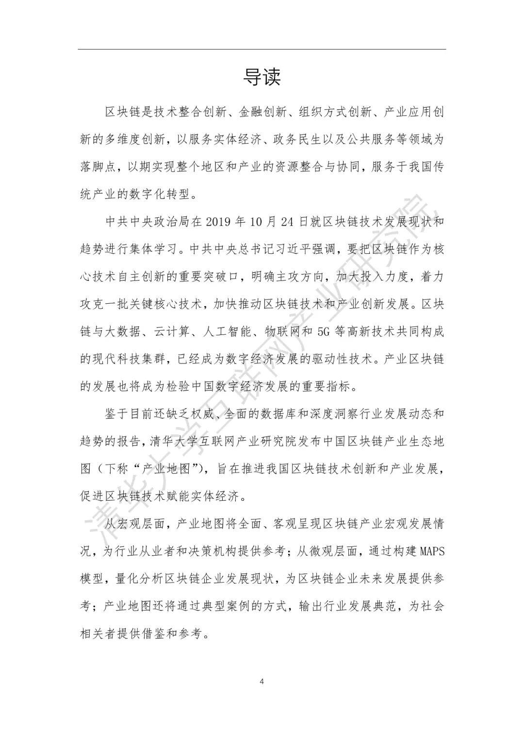 2020中国区块链产业生态地图