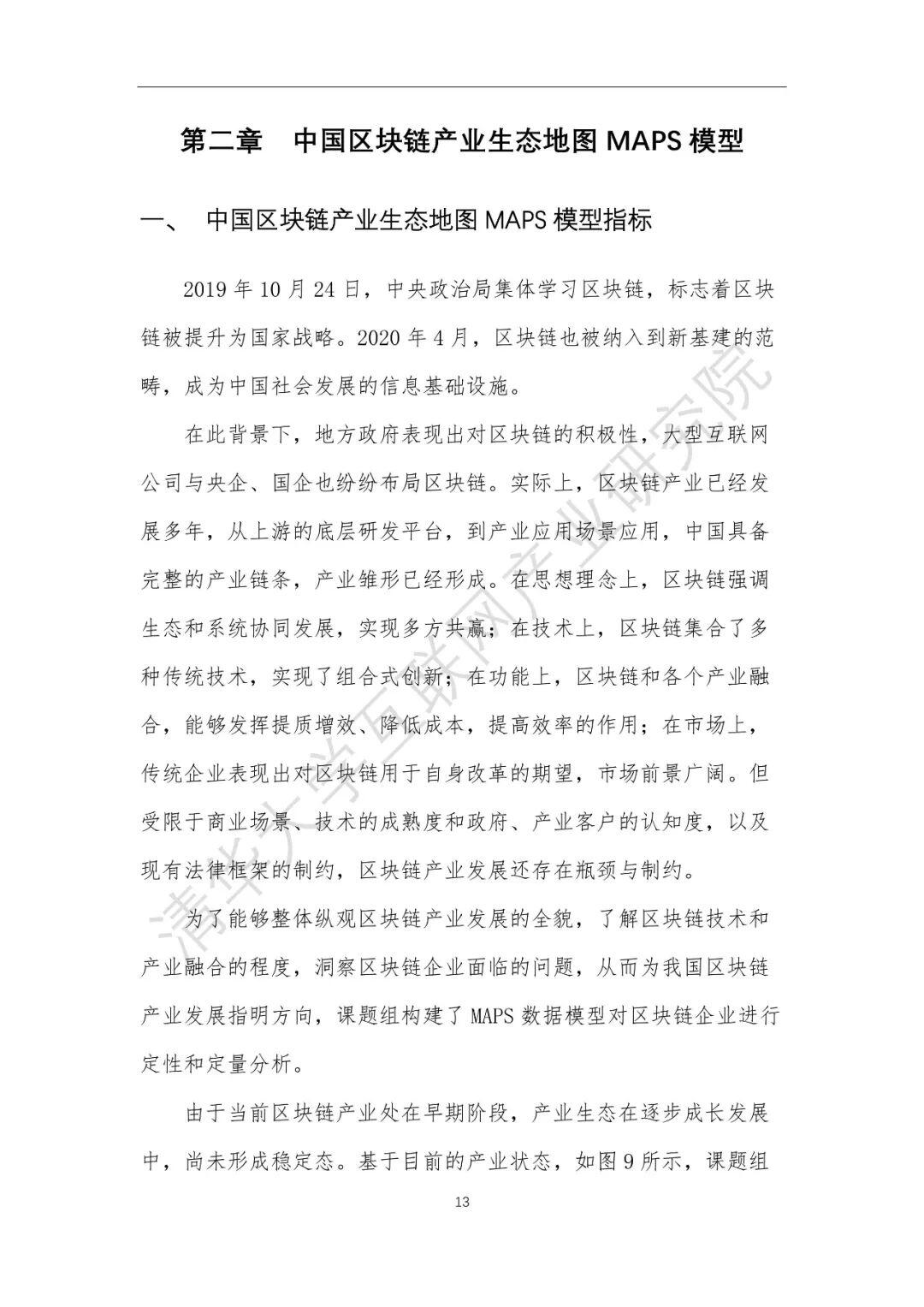2020中国区块链产业生态地图