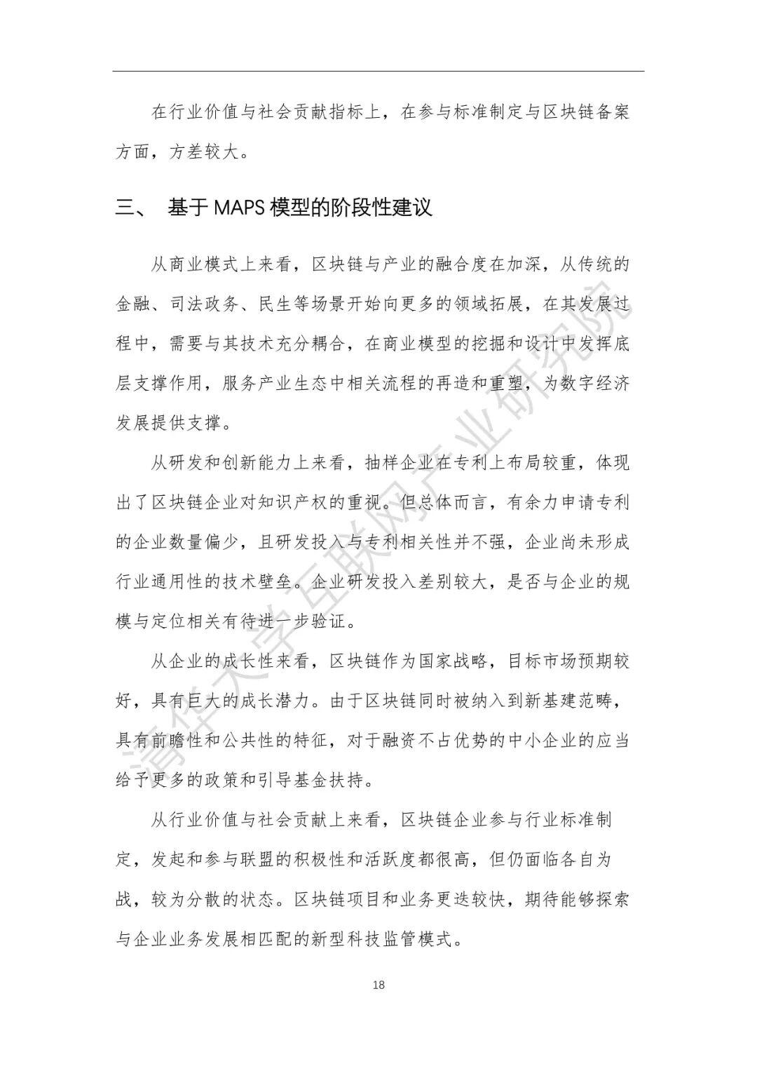 2020中国区块链产业生态地图