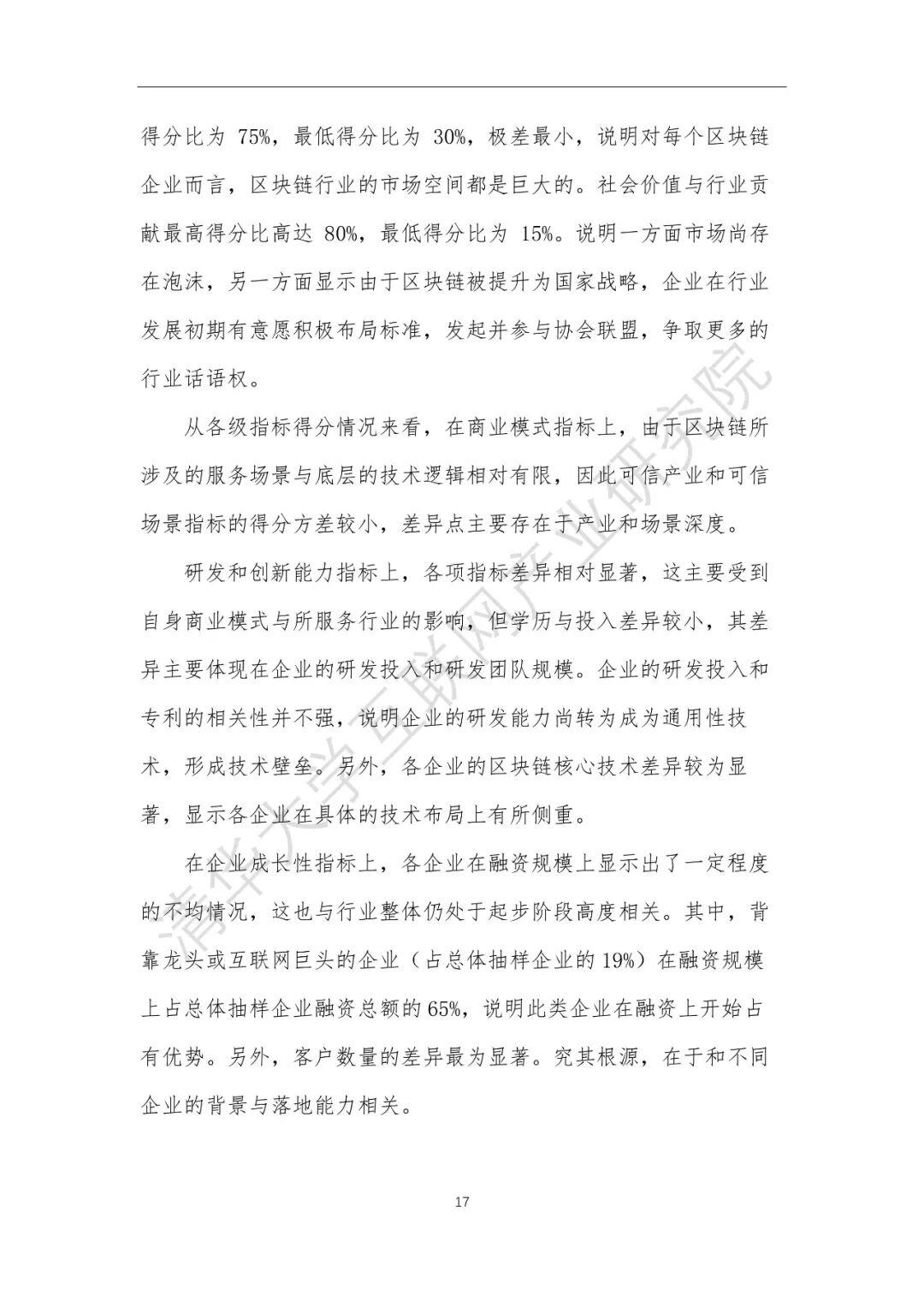 2020中国区块链产业生态地图