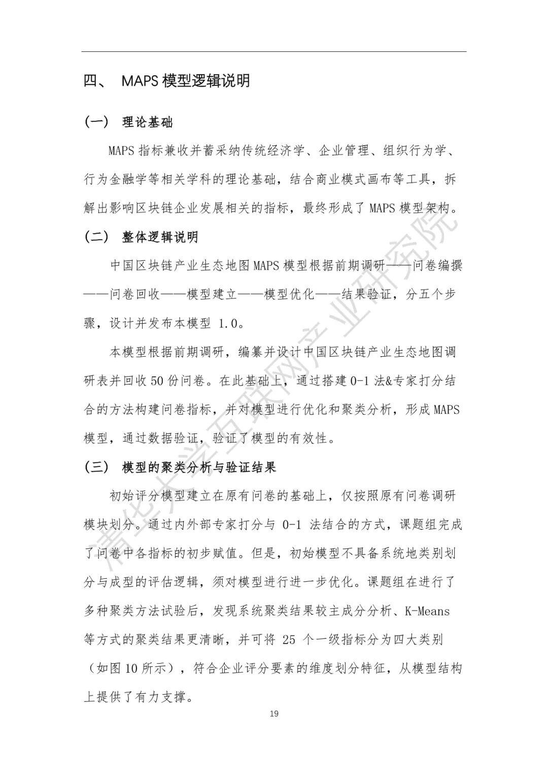 2020中国区块链产业生态地图